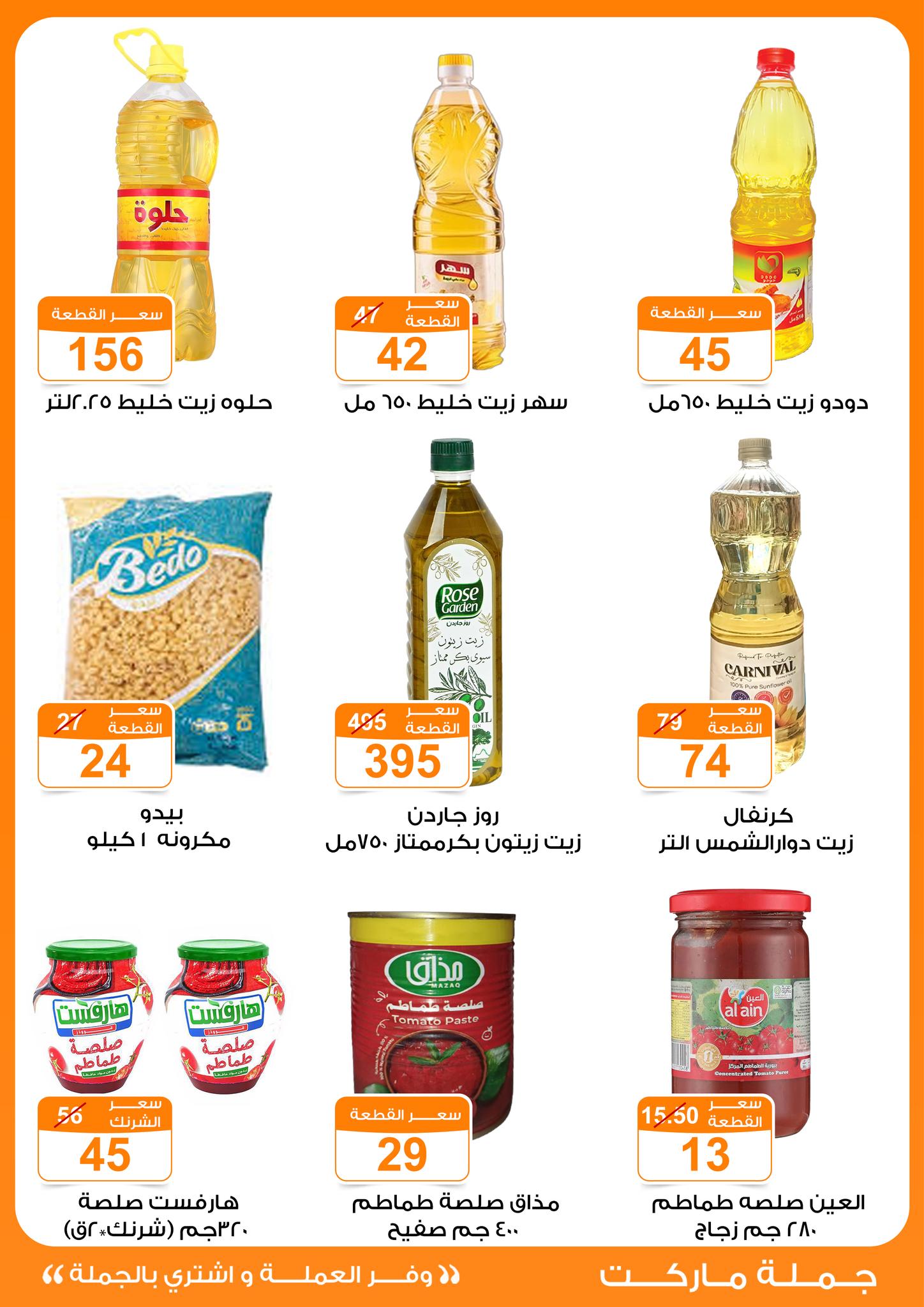 Gomla-market offers from 14apr to 14apr 2025 عروض جملة ماركت من 14 إبريل حتى 14 إبريل 2025 صفحة رقم 12